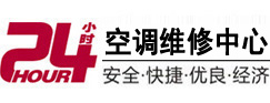 容县24小时空调维修服务中心
